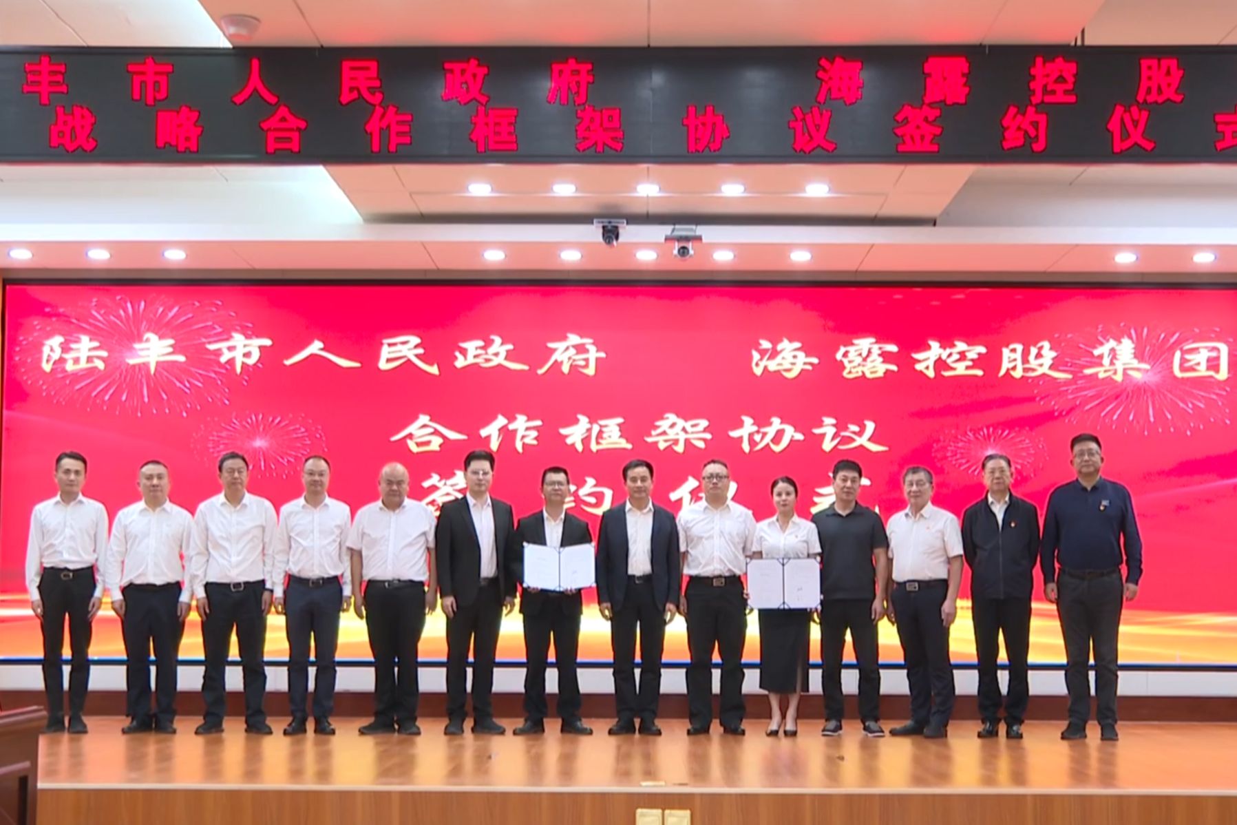 陸豐市政府與海露集團(tuán)簽署戰(zhàn)略合作框架協(xié)議 共筑農(nóng)牧業(yè)高質(zhì)量發(fā)展新篇章